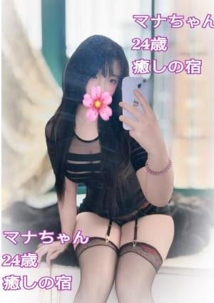 癒しの宿 新人：マナちゃん