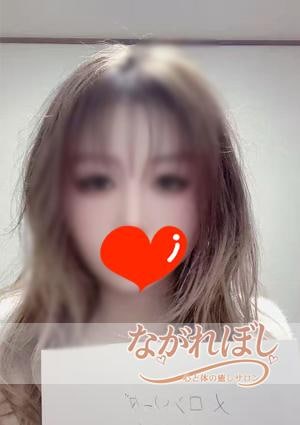 ながれぼし みきちゃん