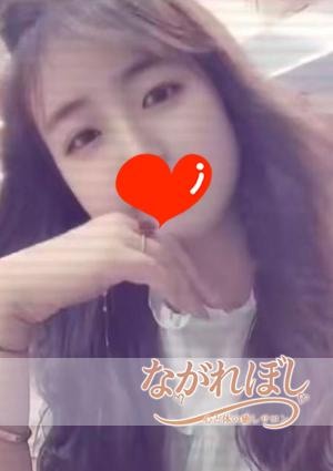 ながれぼし あみちゃん