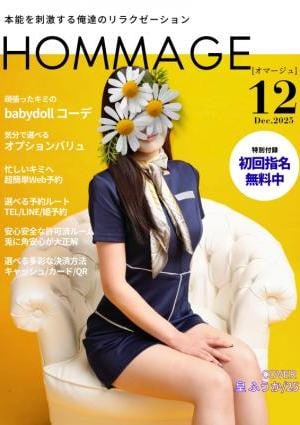 HOMMAGE（オマージュ） 皇 ふうか