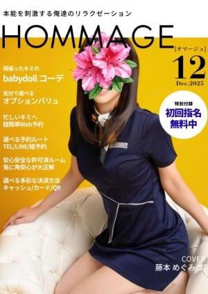 HOMMAGE（オマージュ） 藤本 めぐみ