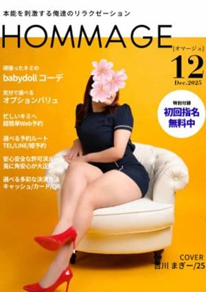 HOMMAGE（オマージュ） 吉川 マギー