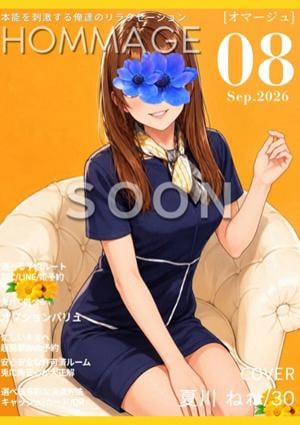 HOMMAGE（オマージュ） 夏川 ねね
