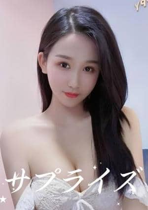 サプライズ ゆう