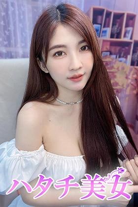 ハタチ美女 ねね