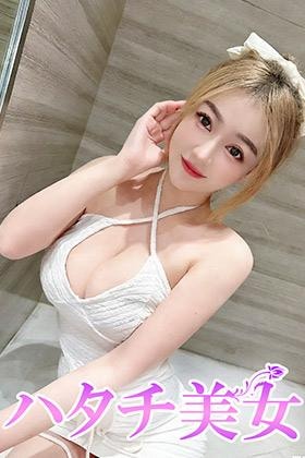 ハタチ美女 ねね