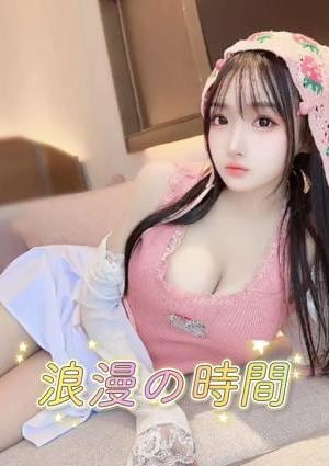 浪漫の時間 ゆき