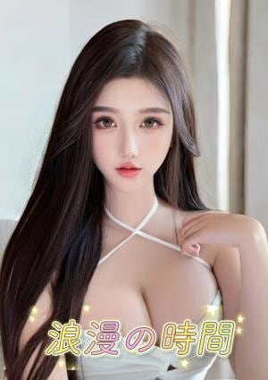 浪漫の時間 しずく