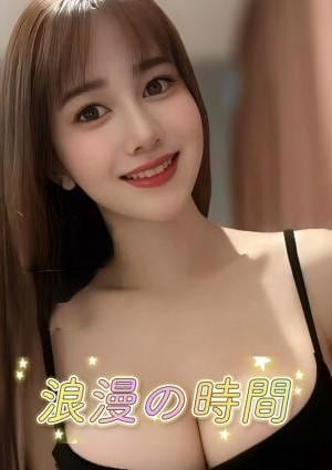 浪漫の時間 りん