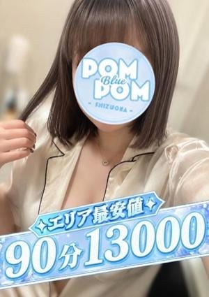 ポムポムblue 相模原ルーム みずき