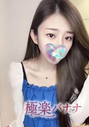 極楽バナナ ゆら