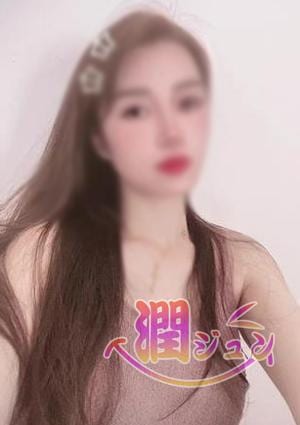 潤（ジュン） さくらちゃん