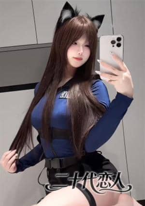 二十代恋人 にに