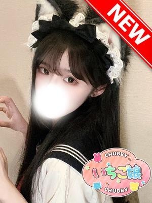 いちご娘 みあちゃん