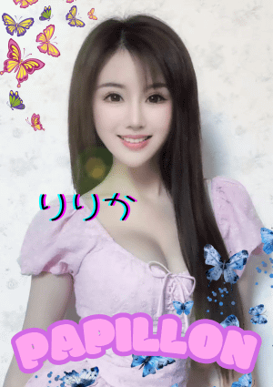 Papillon（パピヨン） りりか