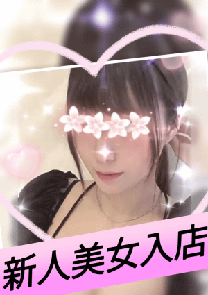 心連心（しんれんしん） みょう