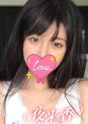 夜来香（イエライシャン） ゆき