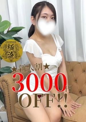 チェリーSPA 広島 上村　ひなこ【新人】