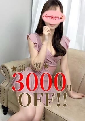 チェリーSPA 広島 時田　ななせ【新人】