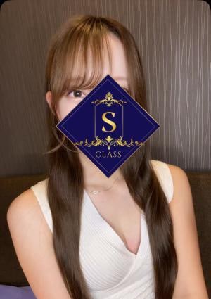 S-class（エスクラス） のあ