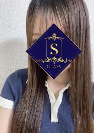 S-class（エスクラス） るか