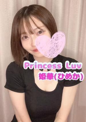 Princess Luv（プリンセスラヴ） 姫華