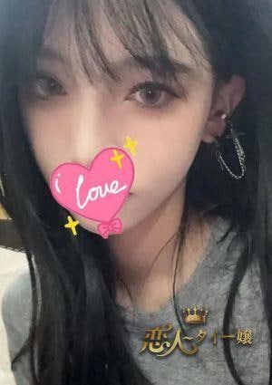 恋人 タイー嬢 りり