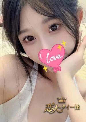 恋人 タイー嬢 りさ