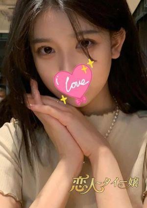 恋人〜タイー嬢 リサ