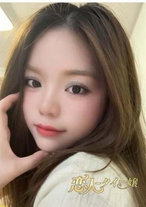 恋人〜タイー嬢 リコ