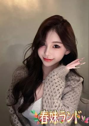 春妹ランド ゆき