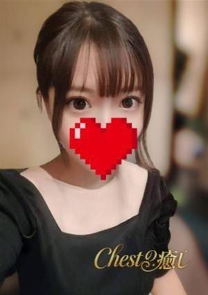 Chestの癒し カオリ