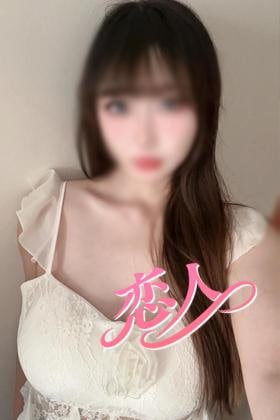 恋人 ゆりちゃん