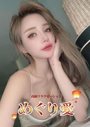 めぐり愛 しずか