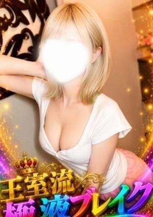 極SPA Rirum 天宮 くるみ