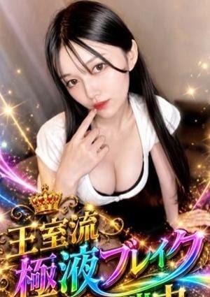 極SPA Rirum 南ゆうり