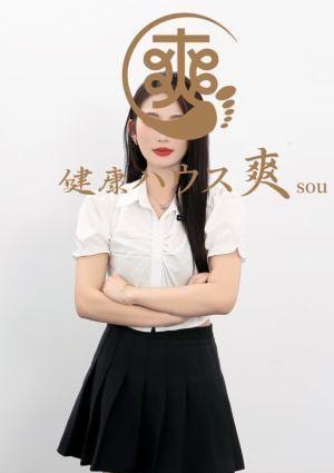 健康ハウス爽 Sou あき