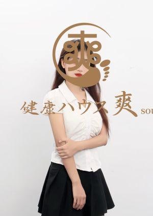 健康ハウス爽 Sou るな