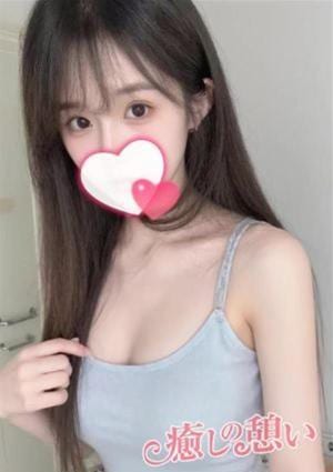 癒しの憩い はるな