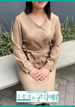 ミセスの子守唄 愛里