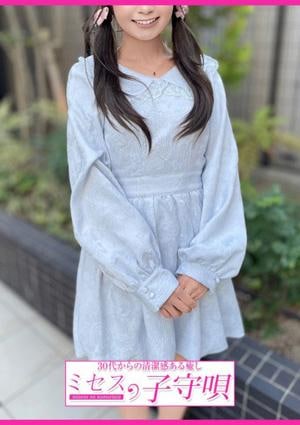 ミセスの子守唄 緋色