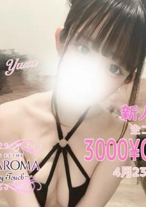 SILK AROMA   淵野辺ルーム ゆず