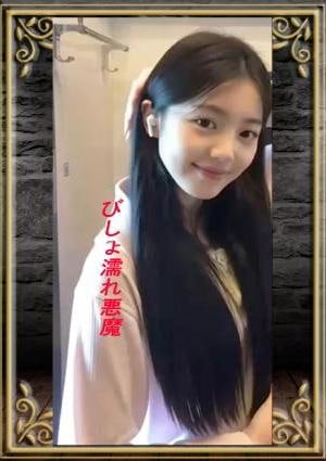 びしょ濡れ悪魔 愛