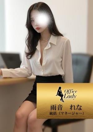 Office Lady 雨音　れな