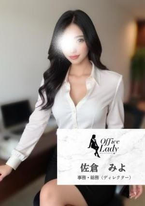 Office Lady 佐倉　みよ