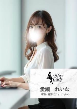 Office Lady 愛瀬　れいな