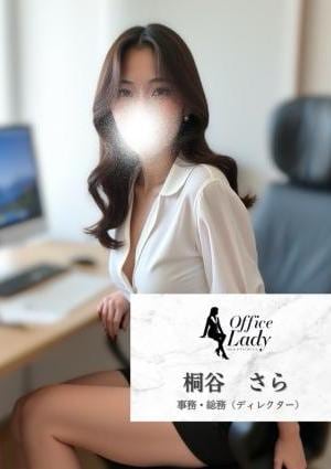 Office Lady 桐谷　さら