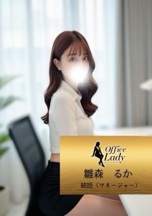 Office Lady 雛森　るか