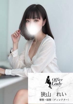 Office Lady 狭山れい