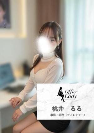 Office Lady 桃井　るる